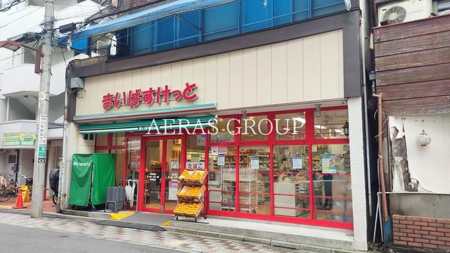 スーパー　まいばすけっと冠新道店（スーパー）まで53m