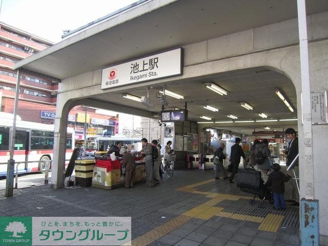 その他　池上駅（その他）まで240m