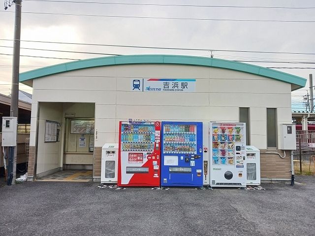 その他　名鉄吉浜駅（その他）まで1790m