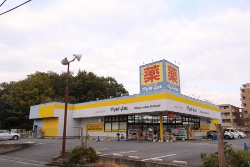 ドラックストア　マツモトキヨシ八王子北野台店（ドラッグストア）まで1405m