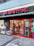 スーパー　まいばすけっと練馬駅南店（スーパー）まで358m