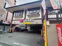 飲食店　バーミヤン練馬豊玉店（飲食店）まで292m