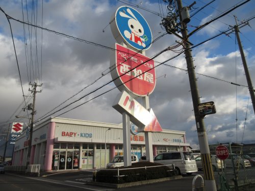 その他　西松屋堺東山店（その他）まで943m