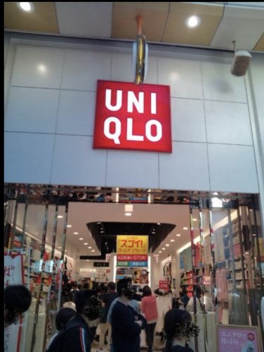 その他　ユニクロ 中野サンモール店（その他）まで173m