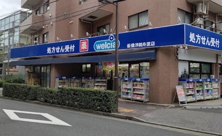 ドラックストア　ウエルシア板橋浮間舟渡店（ドラッグストア）まで731m