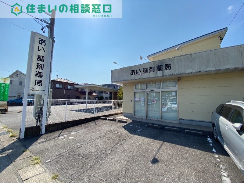 ドラックストア　あい調剤薬局（ドラッグストア）まで1002m