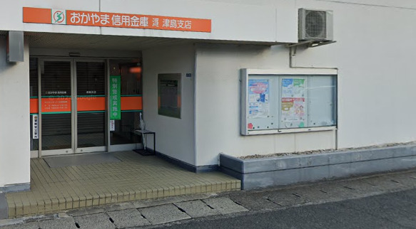 銀行　おかやま信用金庫津島支店（銀行）まで313m