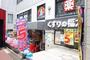 ドラックストア　くすりの福太郎本郷店（ドラッグストア）まで459m