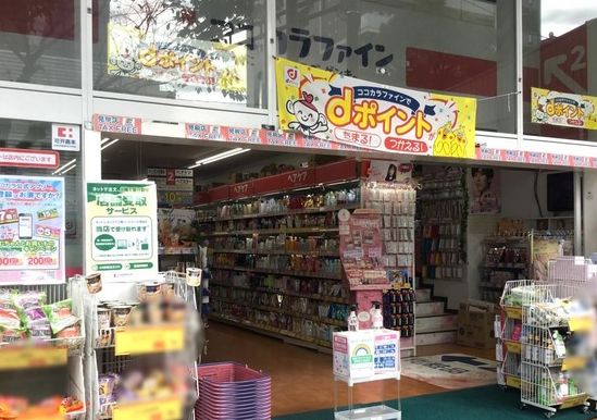 ドラックストア　ココカラファイン門前仲町店（ドラッグストア）まで344m