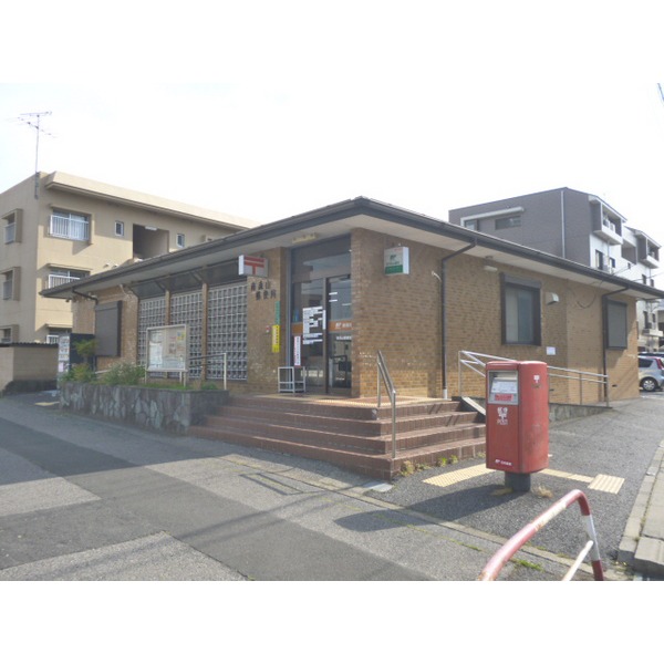 郵便局　南流山郵便局（郵便局）まで616m