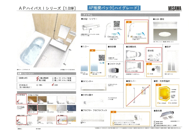バス・シャワールーム