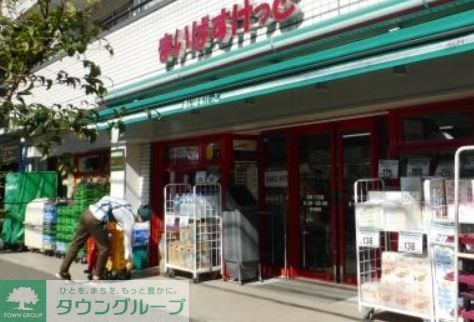 スーパー　まいばすけっと池尻1丁目店（スーパー）まで600m