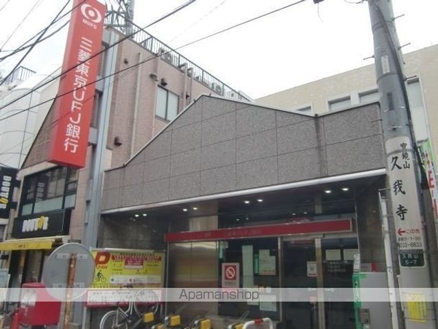 銀行　（株）三菱ＵＦＪ銀行／久我山支店（銀行）まで337m