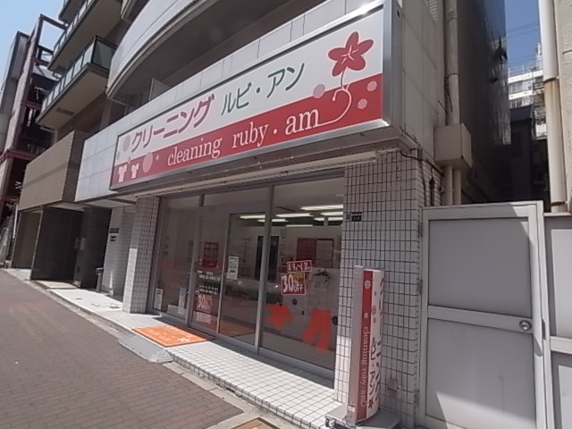 その他　クリーニング　ルビ・アン（その他）まで120m
