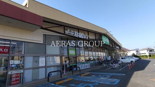 スーパー　コープみらい　コープ新所沢店（スーパー）まで561m