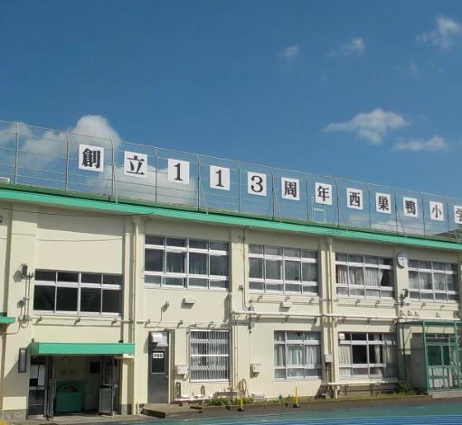小学校　豊島区立西巣鴨小学校（小学校）まで700m