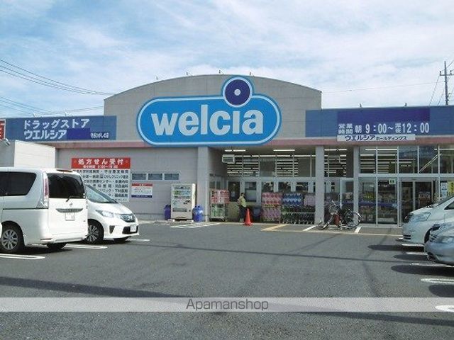 ドラックストア　ウエルシア（ドラッグストア）まで730m