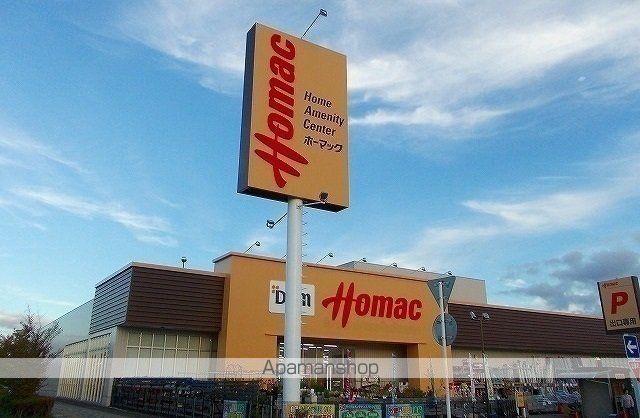 ホームセンター　ホーマック　広面店（ホームセンター）まで500m