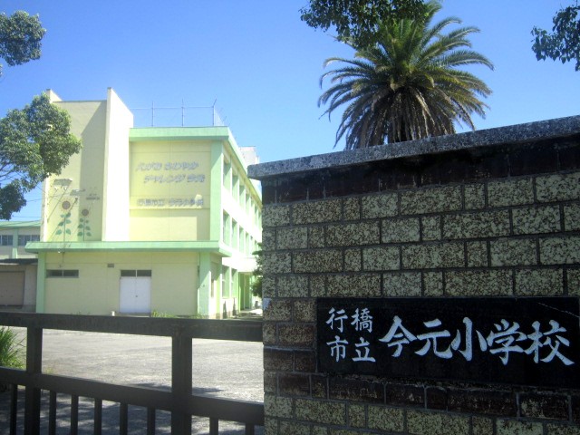 小学校　行橋市立今元小学校（小学校）まで2445m