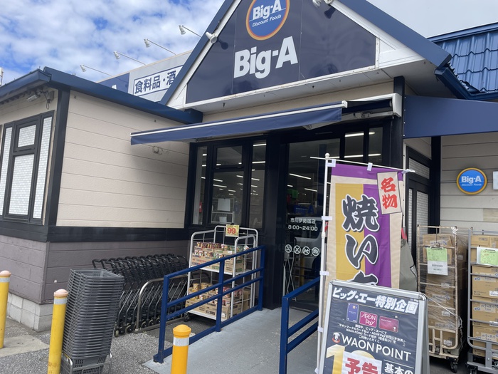 その他　ビック・エー市川伊勢宿店（その他）まで450m