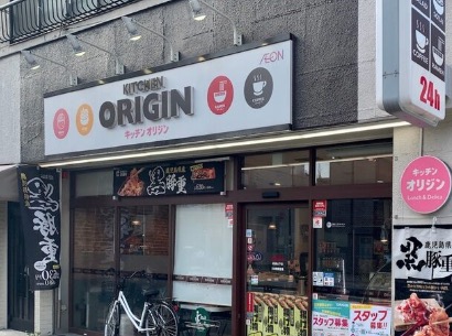 飲食店　キッチンオリジン道灌山下店（飲食店）まで250m