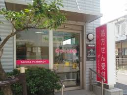ドラックストア　さくら薬局 篠崎店（ドラッグストア）まで325m