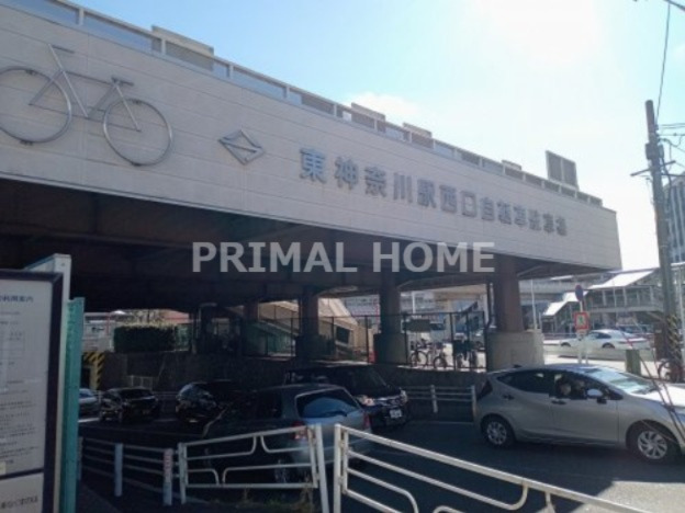 その他　東神奈川西口駐輪場（その他）まで211m