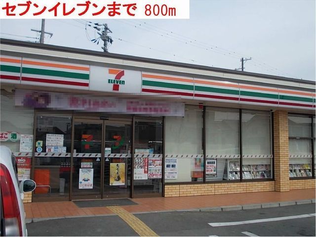コンビニ　セブンイレブン（コンビニ）まで800m