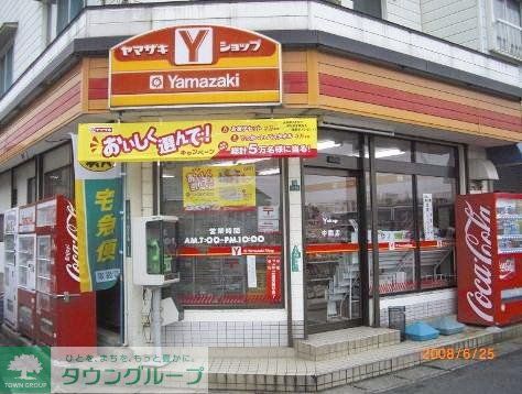 コンビニ　デイリーヤマザキ（コンビニ）まで411m