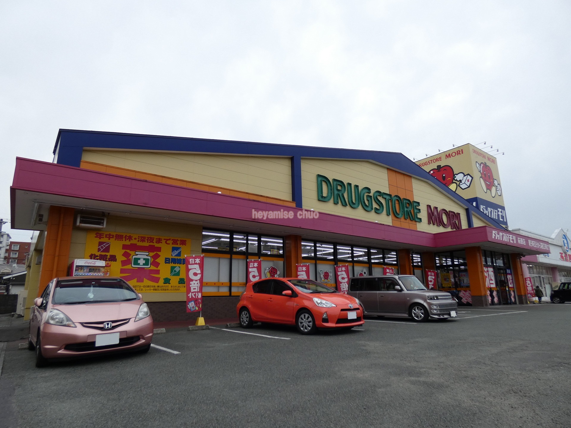 ドラックストア　ドラッグストアモリ萩原店（ドラッグストア）まで398m