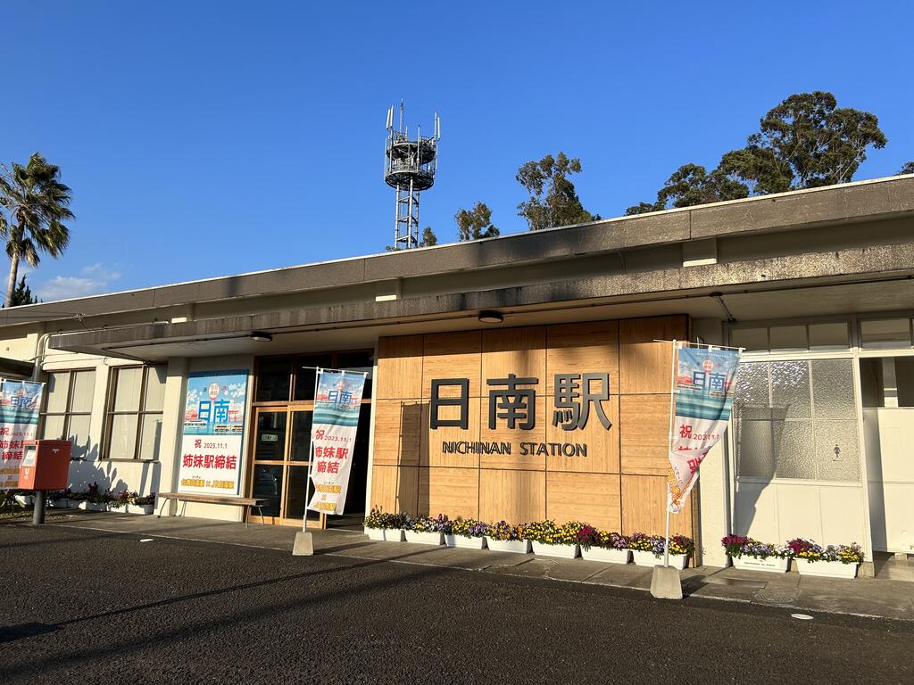 日南駅（その他）まで900m
