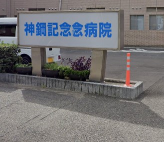 【神戸市中央区割塚通のマンションの病院】