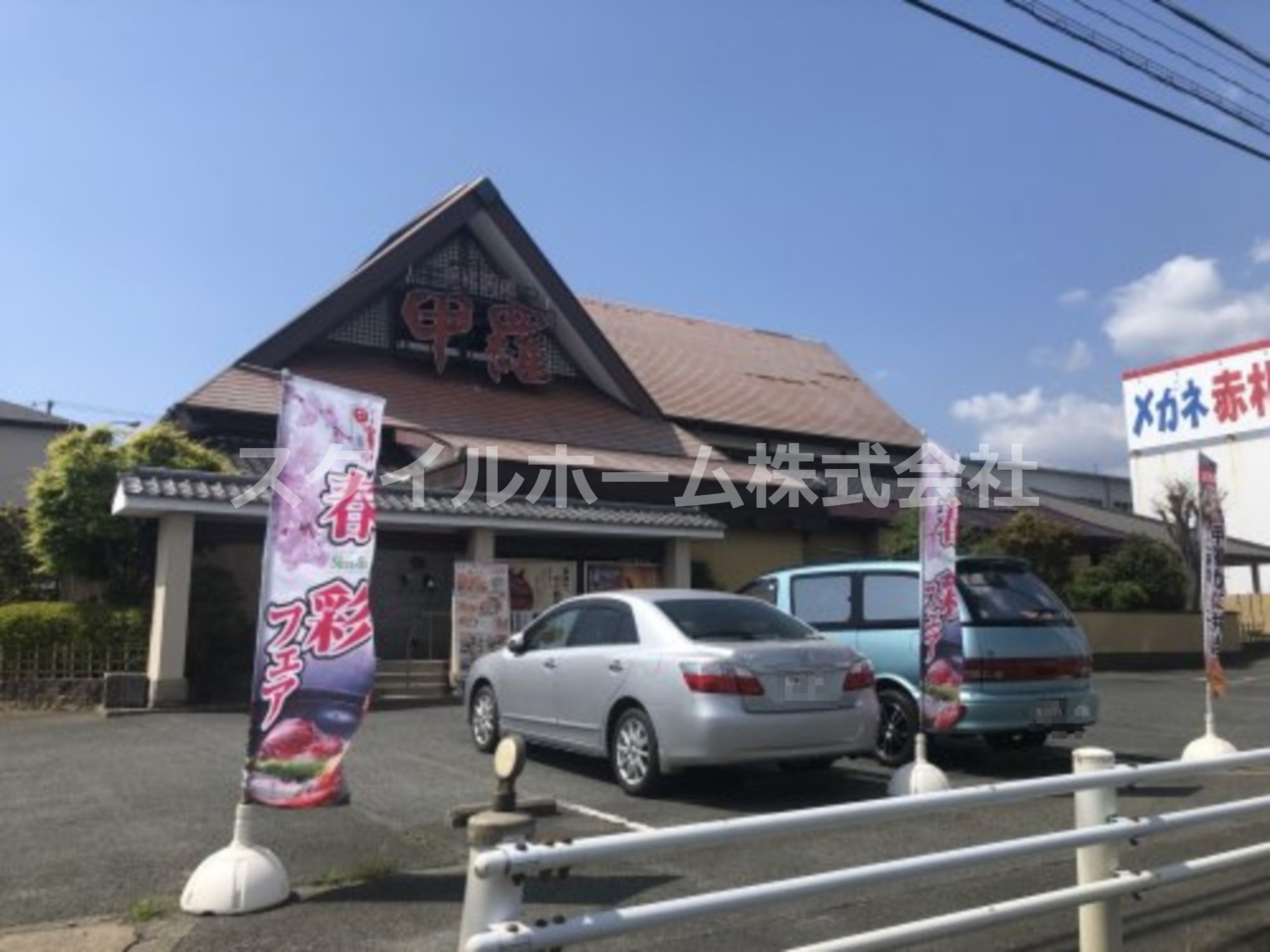 【フレグランス野添の飲食店】