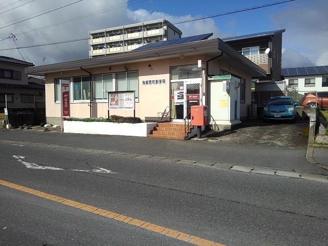 郵便局　鳥栖西町郵便局（郵便局）まで1130m