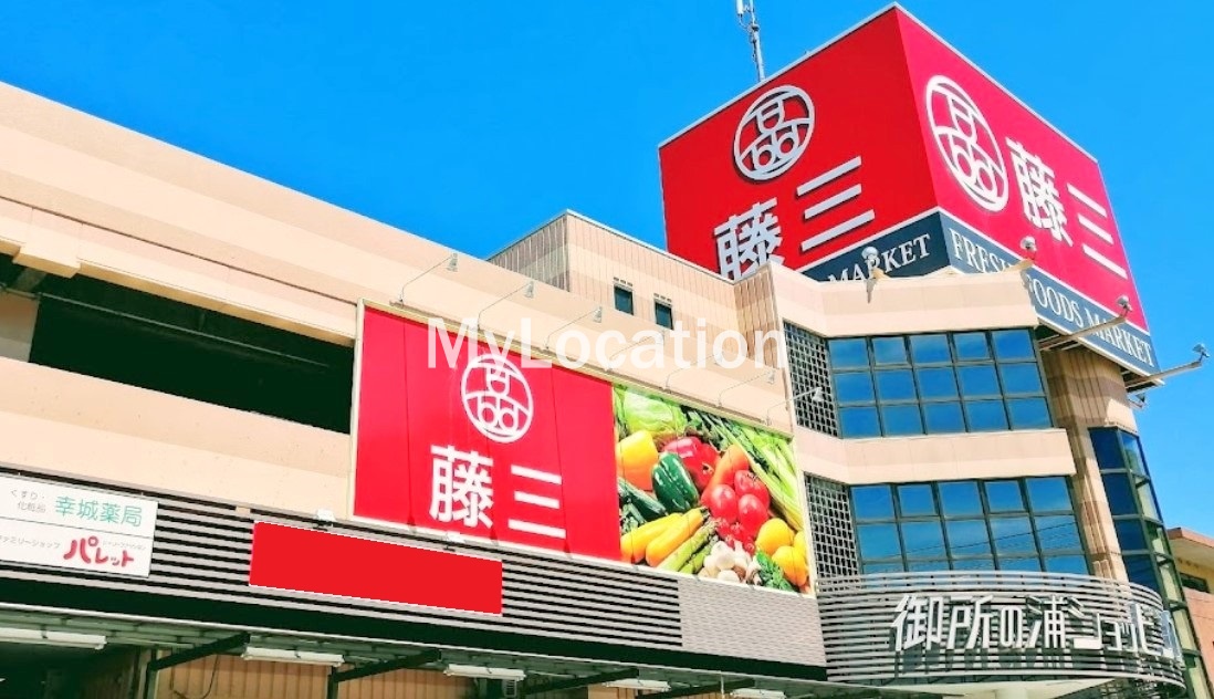 スーパー　藤三御所の浦ショッピングセンター（スーパー）まで3527m