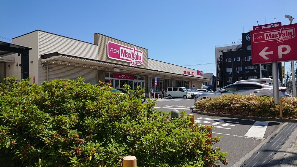 スーパー　マックスバリュエクスプレス庚午店（スーパー）まで292m
