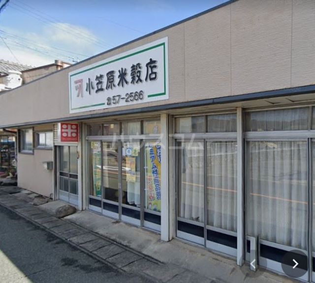 その他　小笠原精米店（その他）まで988m
