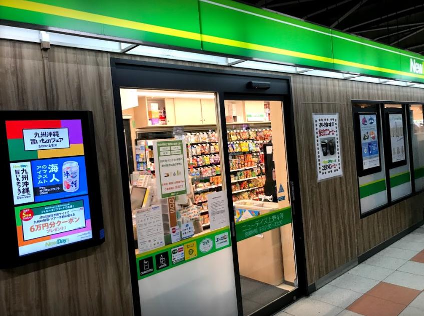 コンビニ　NEWDAYS(ニューデイズ) ミニ 上野4号（コンビニ）まで530m