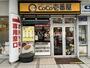 飲食店　カレーハウスCoCo壱番屋 JR大船駅笠間口店（飲食店）まで406m