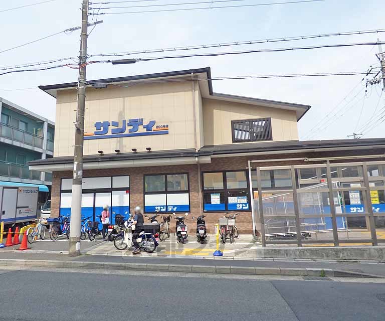 スーパー　サンディ紫竹店（スーパー）まで302m
