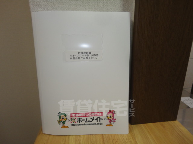 その他設備　取扱説明書完備