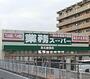スーパー　業務スーパー高石綾園店（スーパー）まで399m
