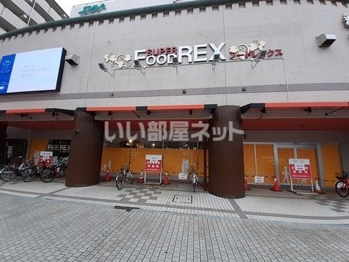 スーパー　フードレックス（スーパー）まで1931m