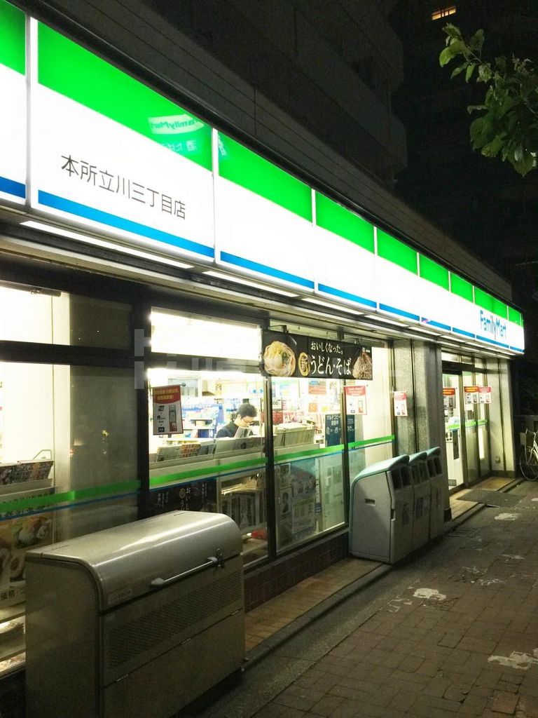 コンビニ　ファミリーマート本所立川三丁目店（コンビニ）まで350m