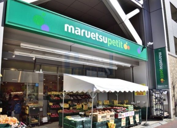 スーパー　マルエツプチ本郷三丁目店（スーパー）まで490m