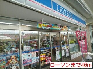 コンビニ　ローソン（コンビニ）まで40m