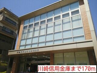 銀行　川崎信用金庫（銀行）まで170m