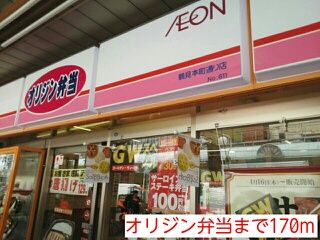 飲食店　オリジン弁当（飲食店）まで170m