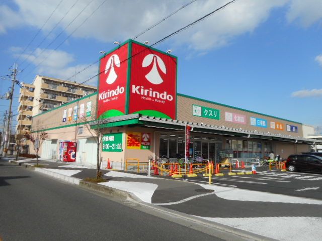 ドラックストア　キリン堂様（ドラッグストア）まで20m