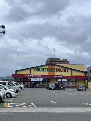 ドラックストア　ドラッグストアモリ二日市南店（ドラッグストア）まで463m